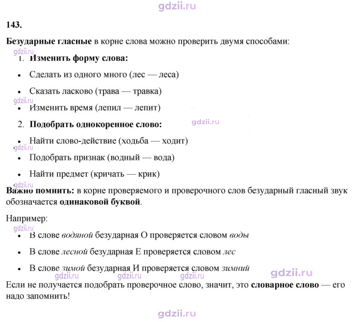 Скан решения номера 143