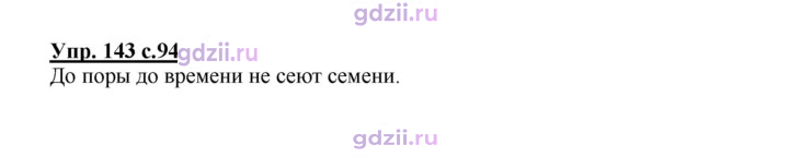 Скан решения номера 143