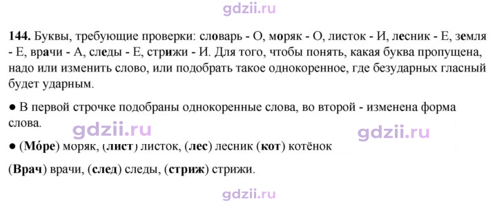 Скан решения номера 144
