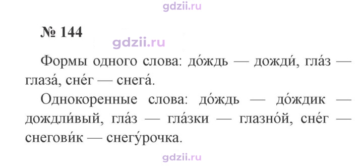Скан решения номера 144