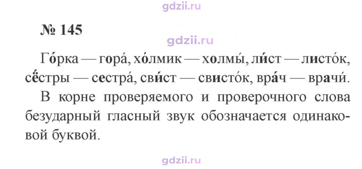 Скан решения номера 145