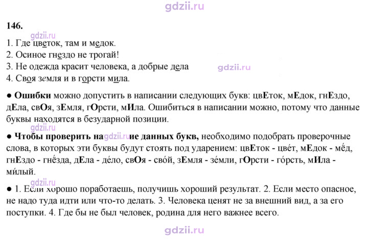 Скан решения номера 146