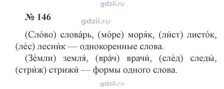 Скан решения номера 146