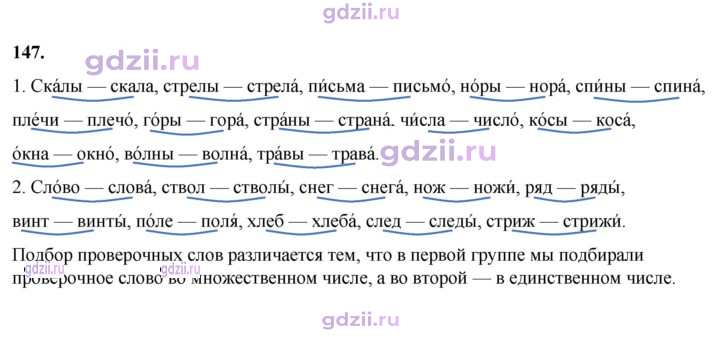 Скан решения номера 147