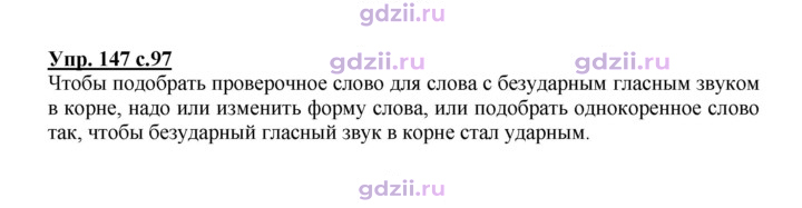 Скан решения номера 147