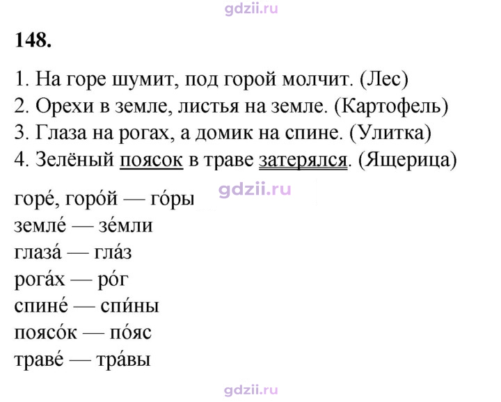 Скан решения номера 148