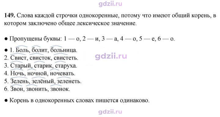 Скан решения номера 149