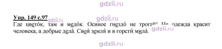 Скан решения номера 149