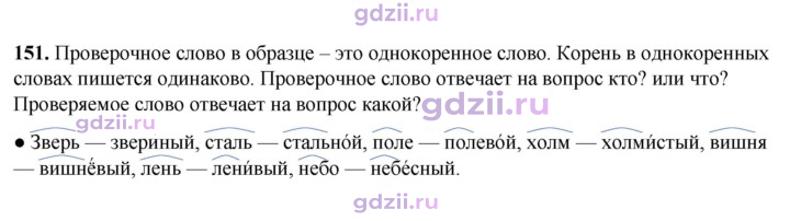 Скан решения номера 151