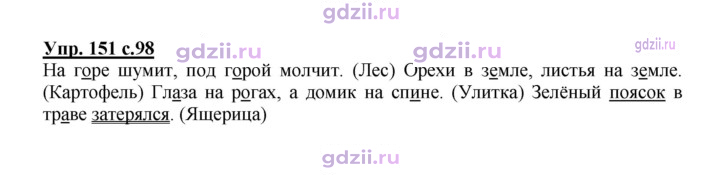 Скан решения номера 151