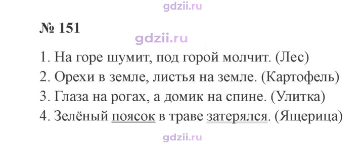Скан решения номера 151
