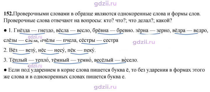 Скан решения номера 152