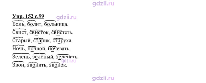 Скан решения номера 152
