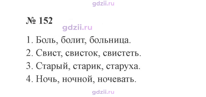 Скан решения номера 152