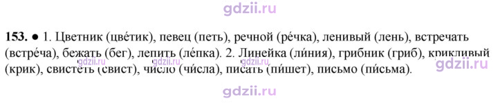 Скан решения номера 153