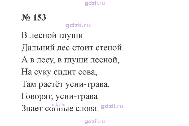 Скан решения номера 153