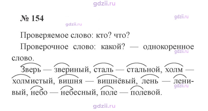Скан решения номера 154