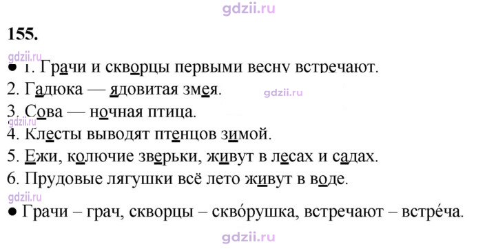 Скан решения номера 155