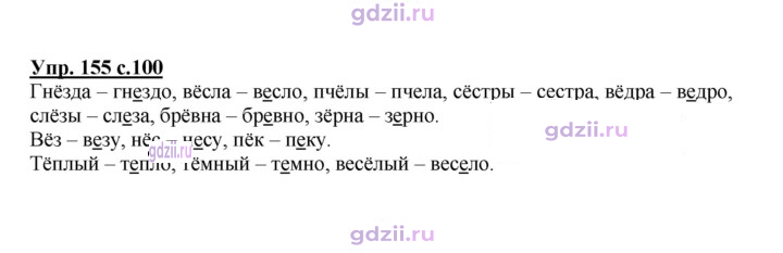 Скан решения номера 155