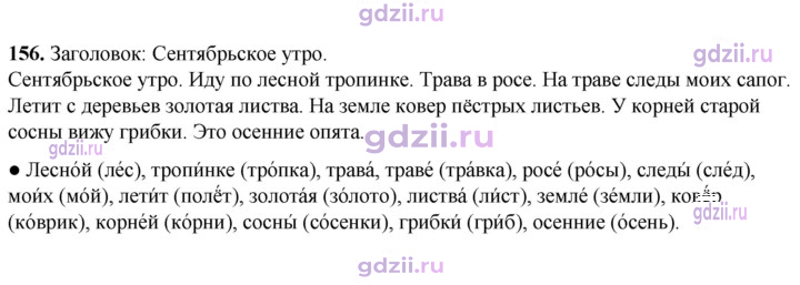 Скан решения номера 156