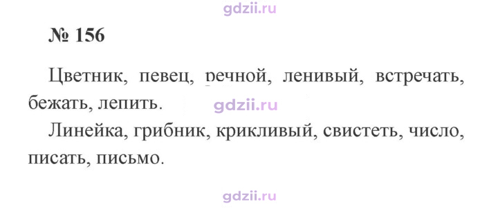 Скан решения номера 156