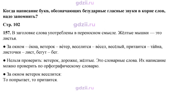 Скан решения номера 157