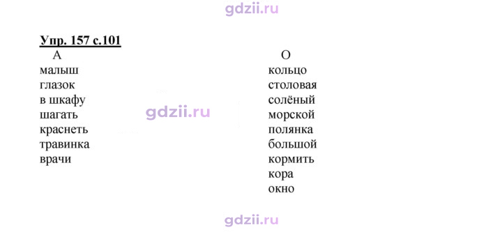 Скан решения номера 157
