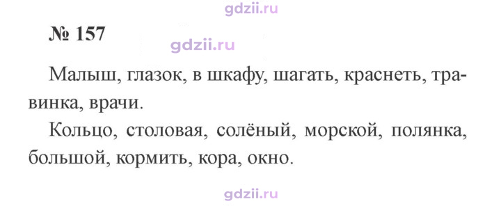 Скан решения номера 157