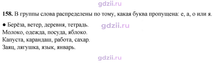 Скан решения номера 158