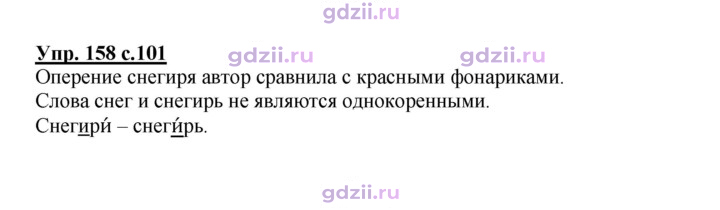 Скан решения номера 158