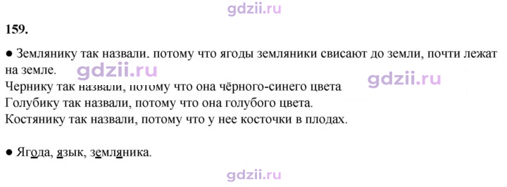 Скан решения номера 159