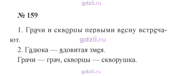 Скан решения номера 159