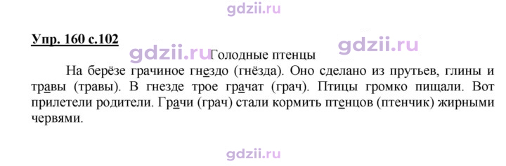 Скан решения номера 160