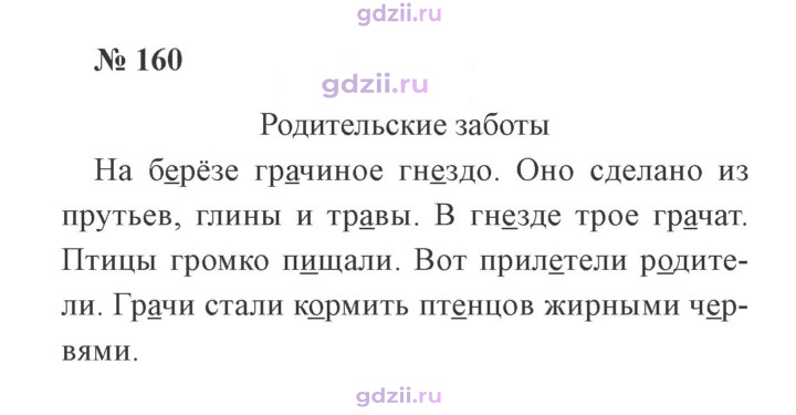 Скан решения номера 160