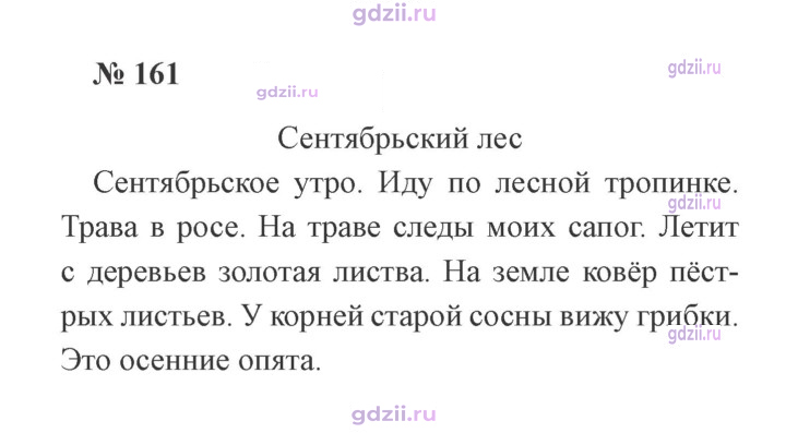 Скан решения номера 161