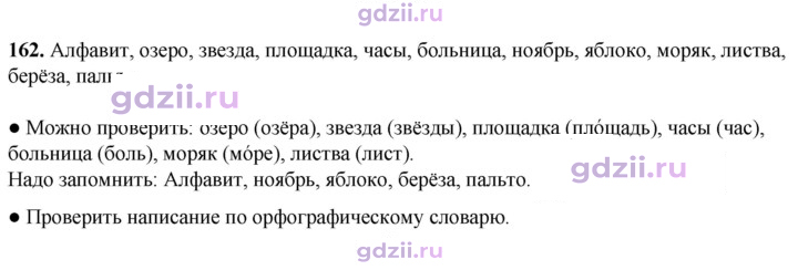 Скан решения номера 162