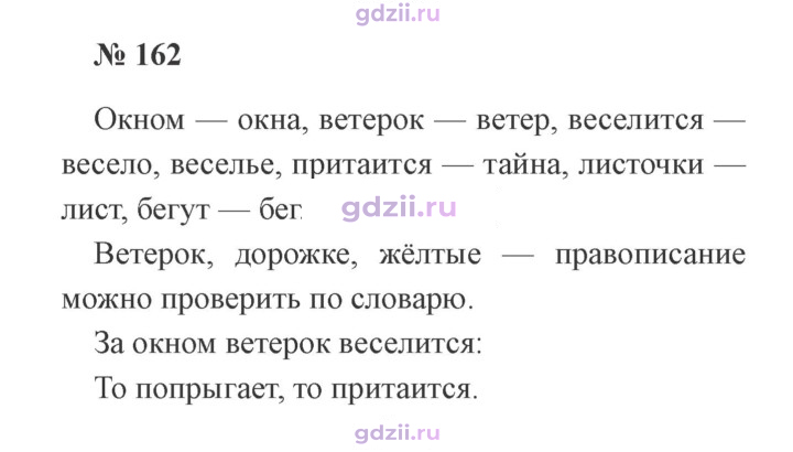 Скан решения номера 162