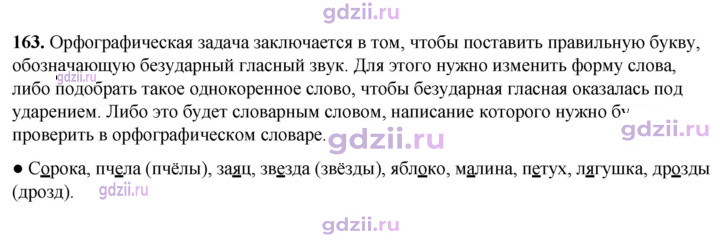 Скан решения номера 163