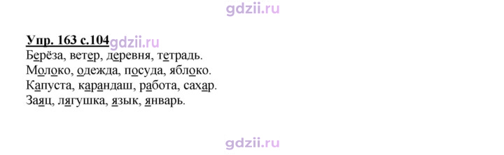 Скан решения номера 163