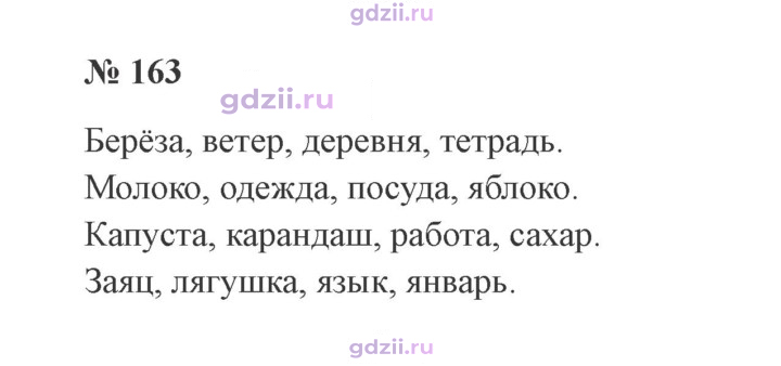 Скан решения номера 163