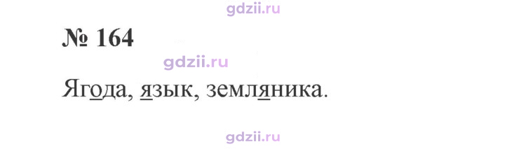 Скан решения номера 164