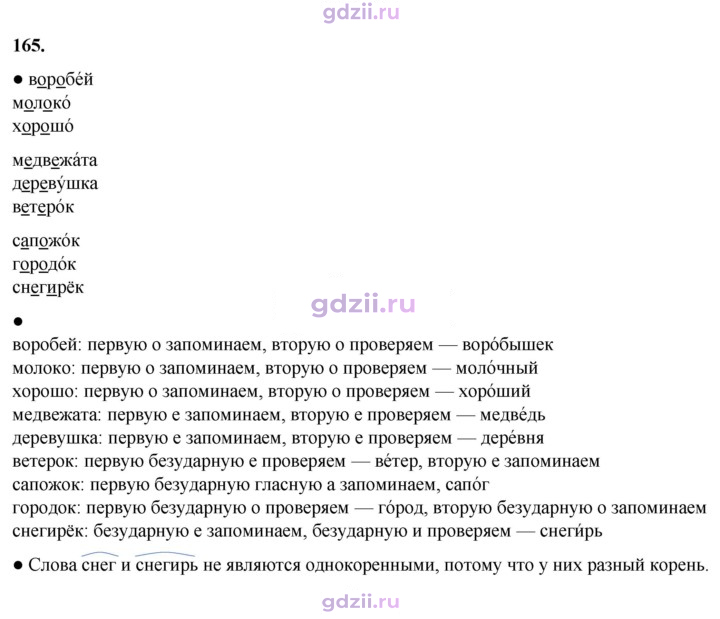 Скан решения номера 165