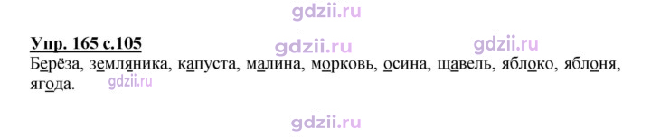 Скан решения номера 165