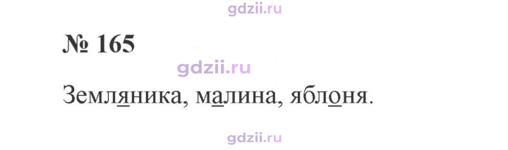 Скан решения номера 165