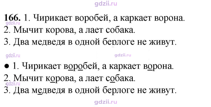 Скан решения номера 166