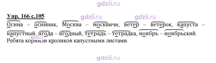 Скан решения номера 166