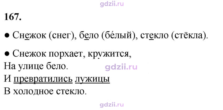 Скан решения номера 167