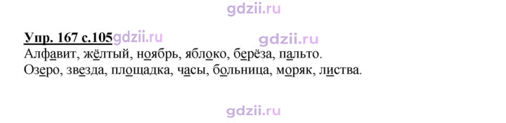 Скан решения номера 167