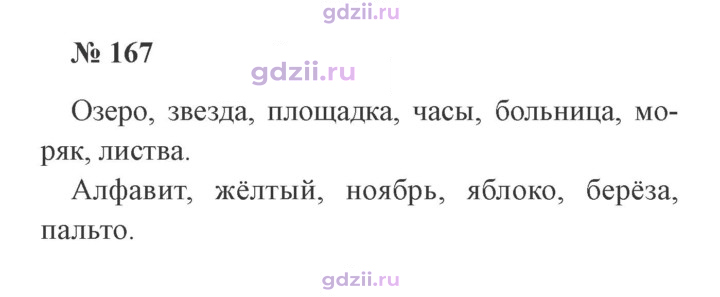 Скан решения номера 167