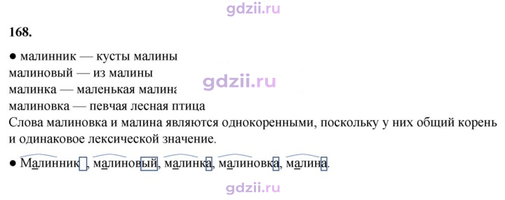 Скан решения номера 168